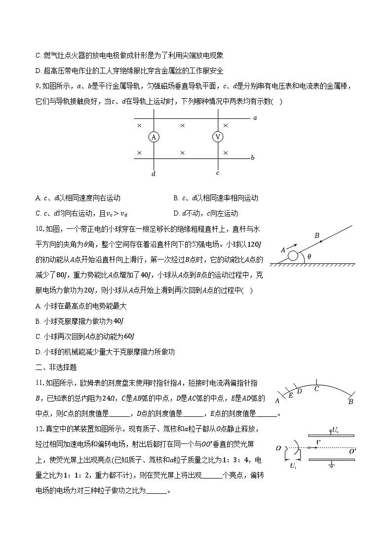 2023-2024学年重庆市高二（下）质检物理试卷（2月份）（含解析）第3页