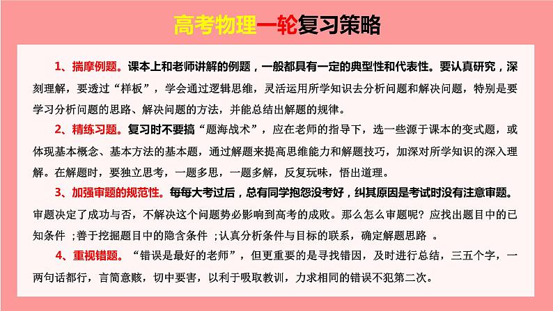 第04讲 运动图像问题 追及相遇问题（课件）-2024年高考物理一轮复习课件PPT（新教材新高考）02