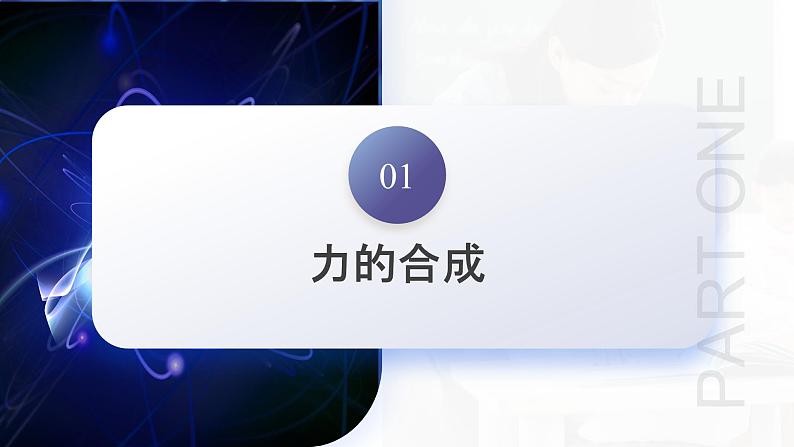 第07讲 力的合成与分解（课件）-2024年高考物理一轮复习课件PPT（新教材新高考）08