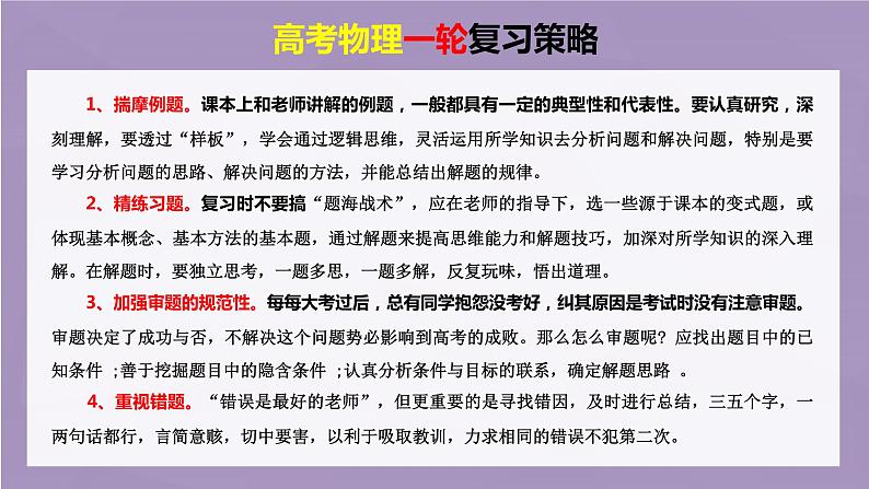 第15讲 探究加速度与物体受力、物体质量的关系（课件）-2024年高考物理一轮复习课件PPT（新教材新高考）02