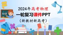 第17讲 抛体运动（课件）-2024年高考物理一轮复习课件PPT（新教材新高考）