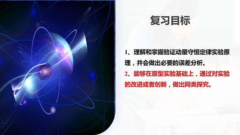 第33讲 验证动量守恒定律（课件）-2024年高考物理一轮复习课件PPT（新教材新高考）06