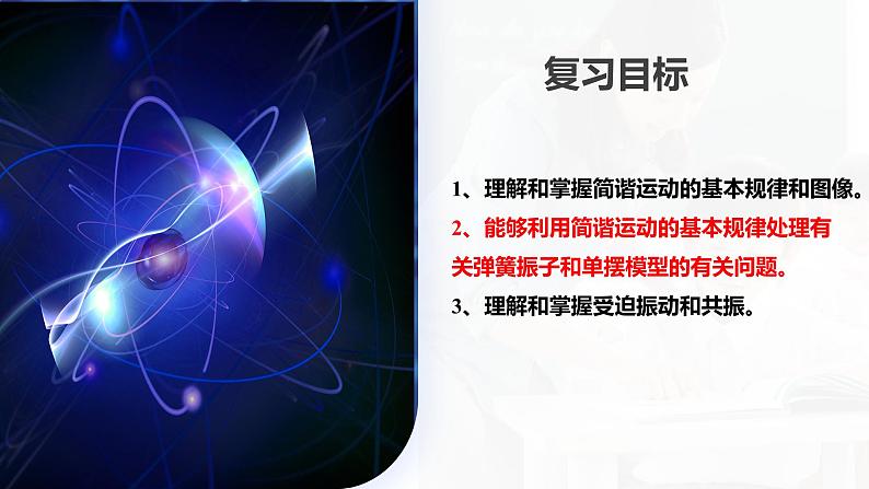 第34讲 机械振动（课件）-2024年高考物理一轮复习课件PPT（新教材新高考）06