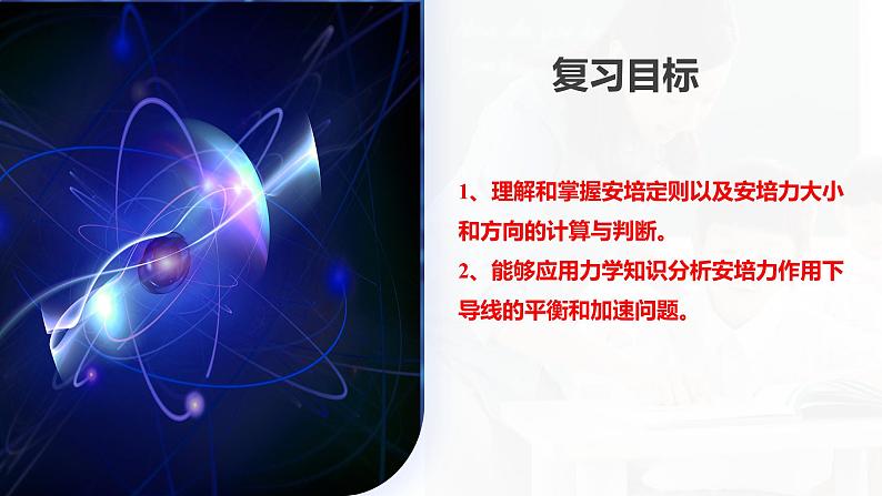 第49讲 磁场及其对电流的作用（课件）-2024年高考物理一轮复习课件PPT（新教材新高考）第6页