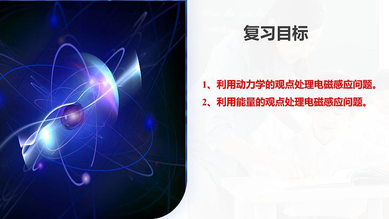 第57讲 电磁感应中的动力学和能量问题（课件）-2024年高考物理一轮复习课件PPT（新教材新高考）06