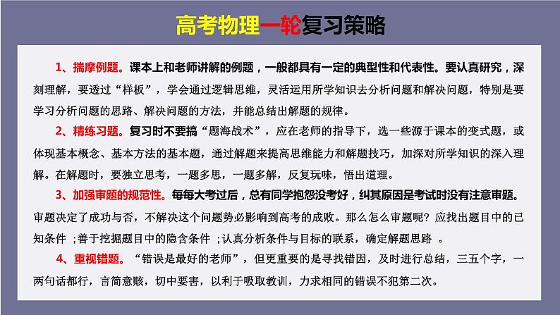 第61讲 利用传感器制作简单的自动控制装置（课件）-2024年高考物理一轮复习课件PPT（新教材新高考）第2页