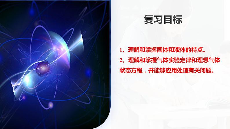 第67讲 固体、液体和气体（课件）-2024年高考物理一轮复习课件PPT（新教材新高考）第6页