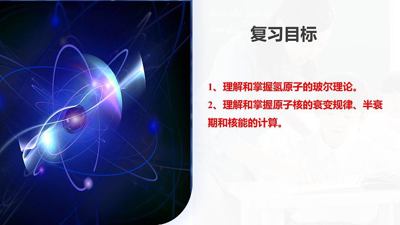 第73讲 原子结构+原子核（课件）-2024年高考物理一轮复习课件PPT（新教材新高考）06