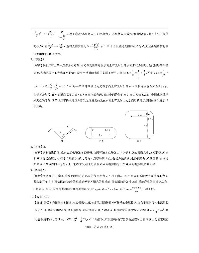 物理答案第2页