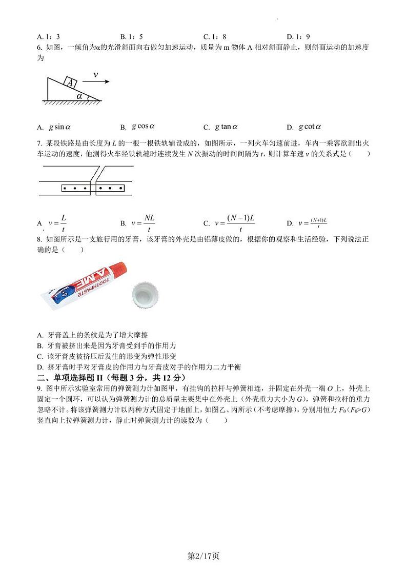 南洋模范2021学年高一上期末物理试卷（含答案）第2页