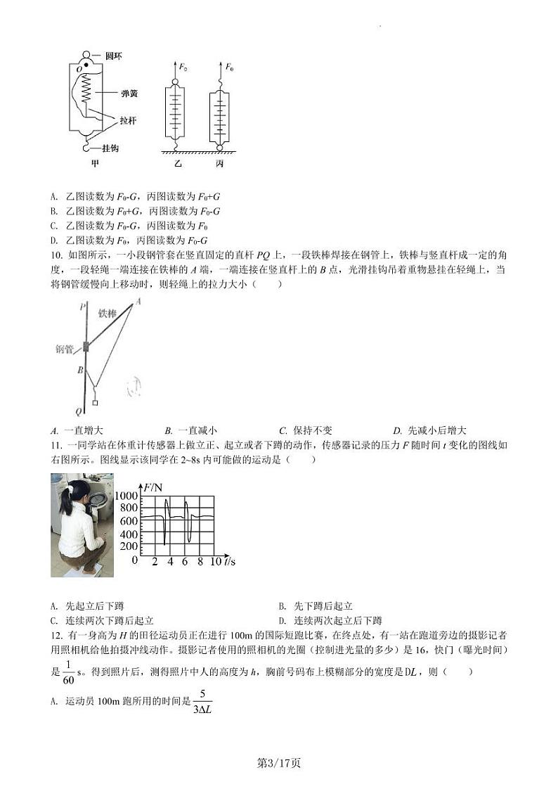 南洋模范2021学年高一上期末物理试卷（含答案）第3页