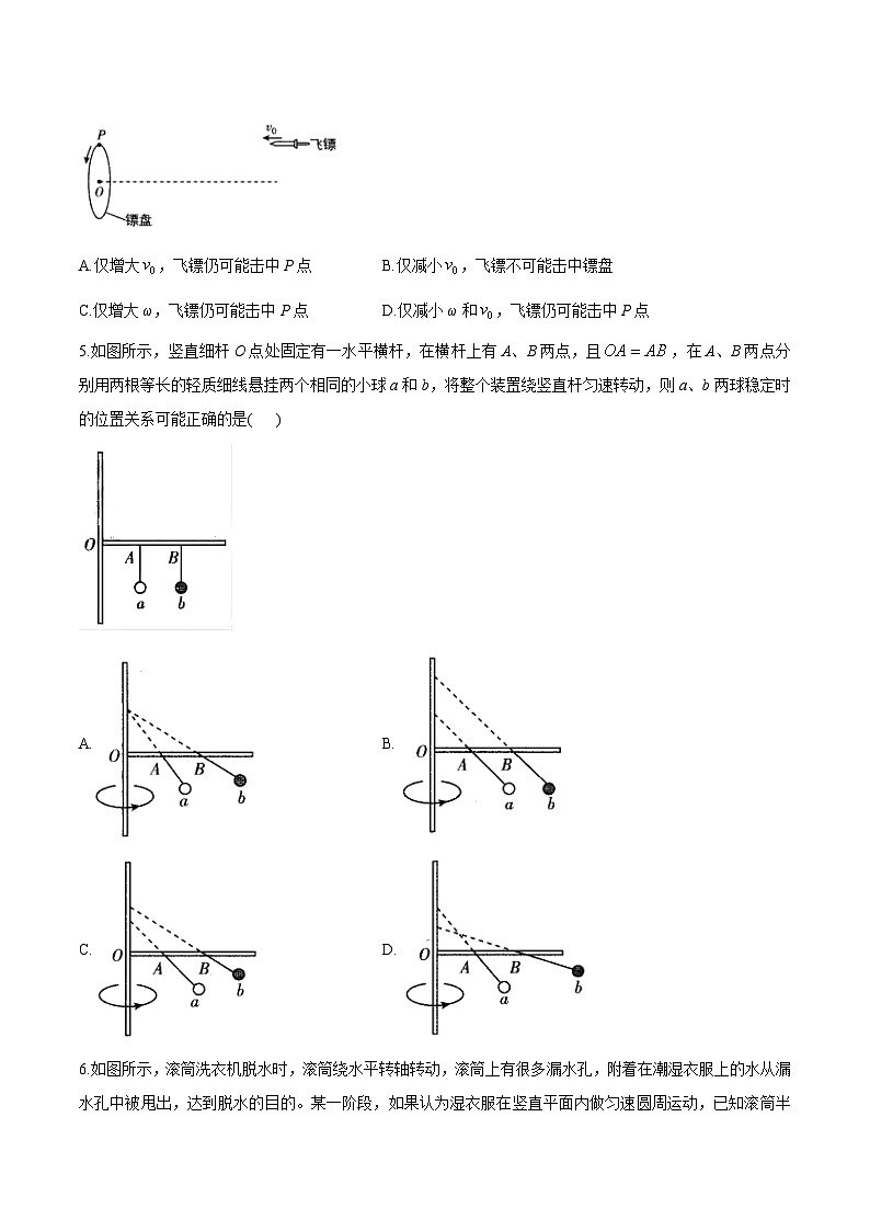 2024届高考物理二轮复习易错难点专练【新高考】（1） 曲线运动第3页