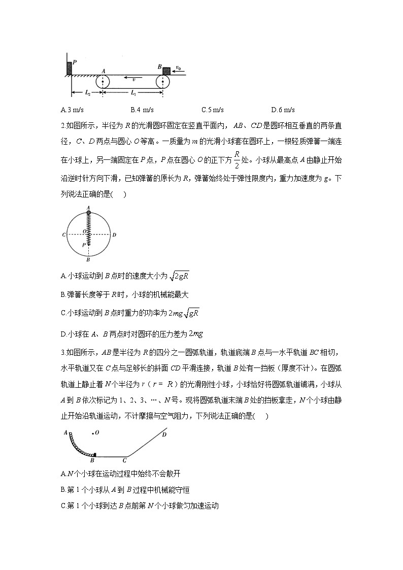 2024届高考物理二轮复习易错难点专练【新高考】（3） 能量和动量第2页