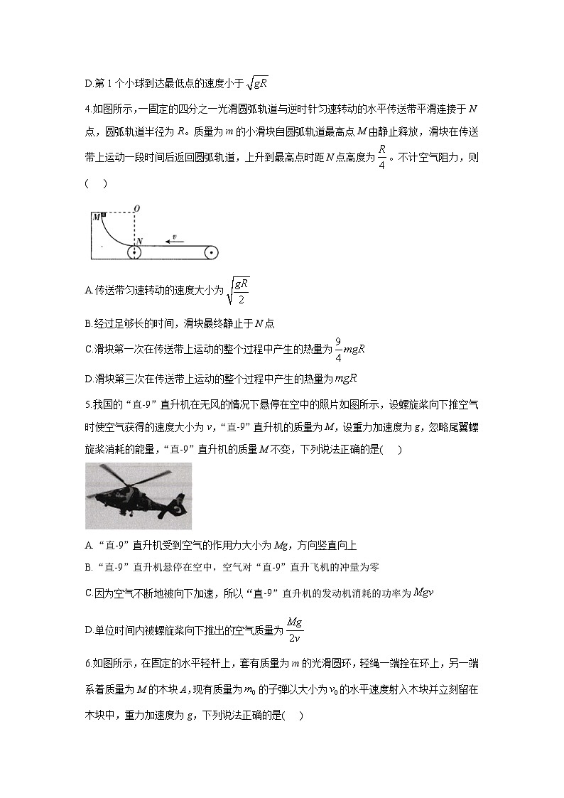 2024届高考物理二轮复习易错难点专练【新高考】（3） 能量和动量第3页
