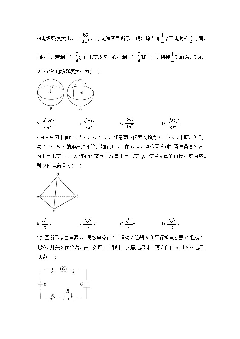 2024届高考物理二轮复习易错难点专练【新高考】（4） 静电场第2页