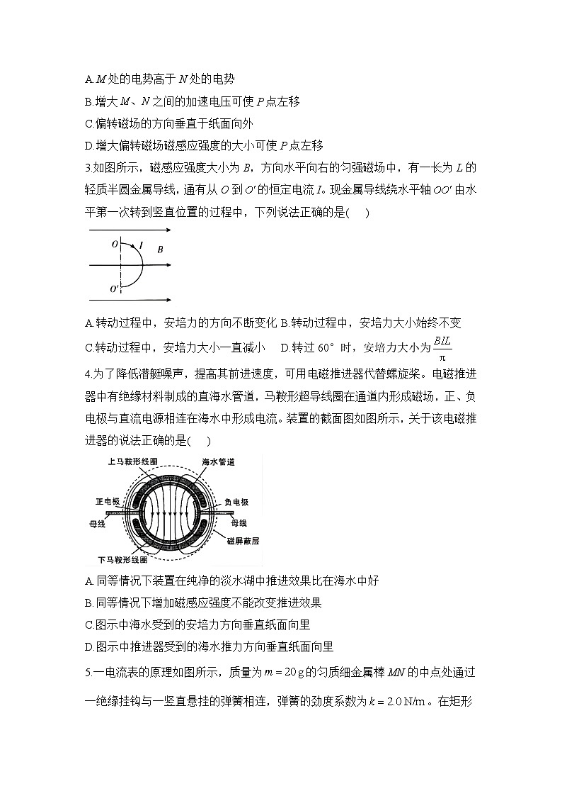 2024届高考物理二轮复习易错难点专练【新高考】（5） 磁场第3页