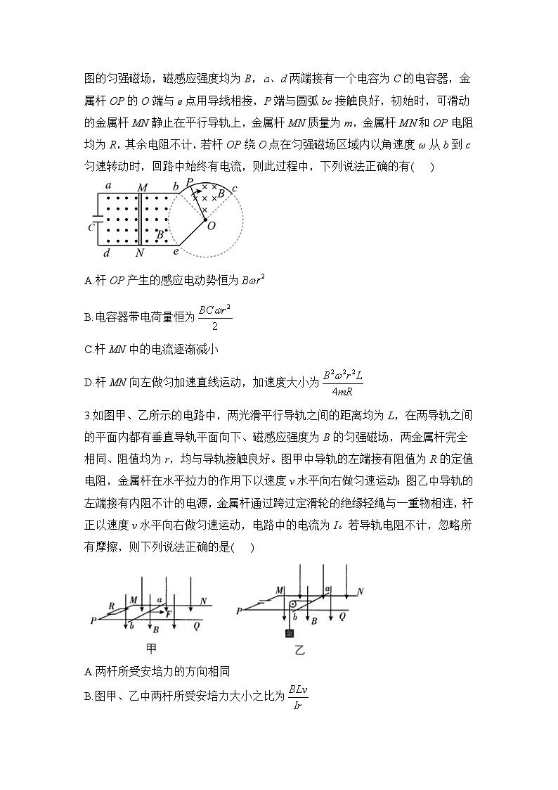 2024届高考物理二轮复习易错难点专练【新高考】（6） 电磁感应第2页
