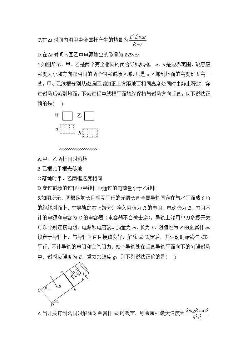 2024届高考物理二轮复习易错难点专练【新高考】（6） 电磁感应第3页