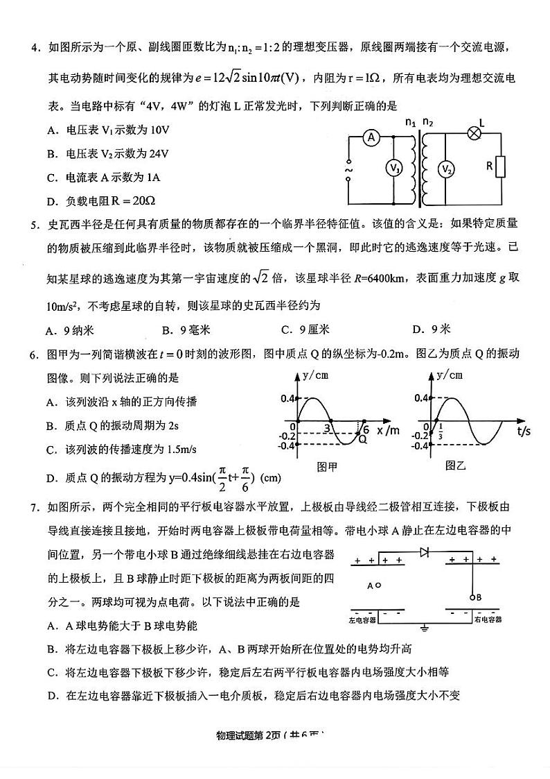 安徽省安庆市2024年高三下学期二模物理试卷及答案02