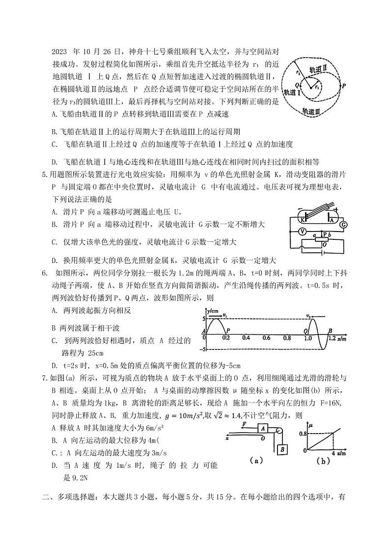 2024届重庆一中高三下学期3月月考物理试卷第2页