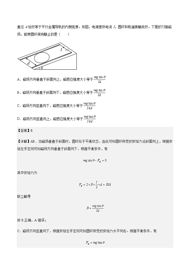 2023年上海高三物理模拟卷汇编：安培力（解析版）第2页