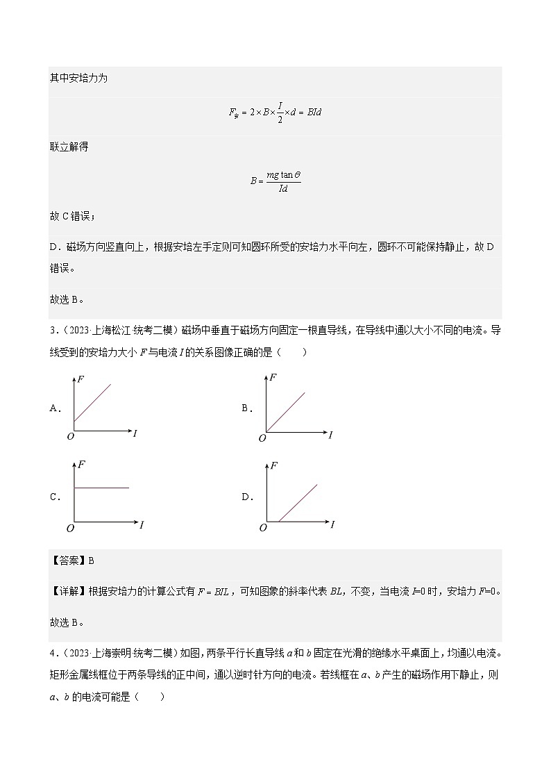 2023年上海高三物理模拟卷汇编：安培力（解析版）第3页