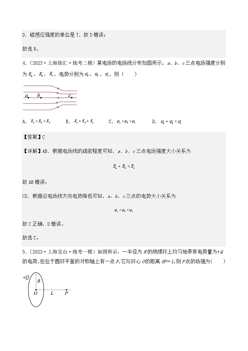 2023年上海高三物理模拟卷汇编：电场力的性质03