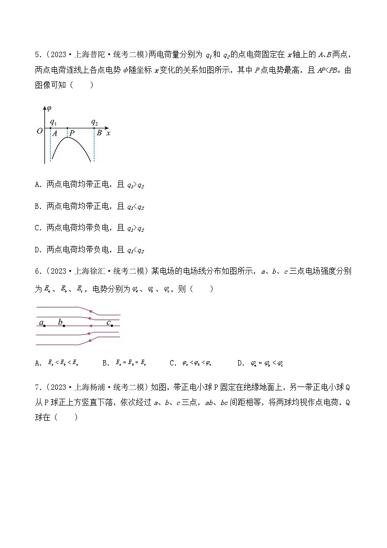 2023年上海高三物理模拟卷汇编：电场能的性质（原卷）第3页