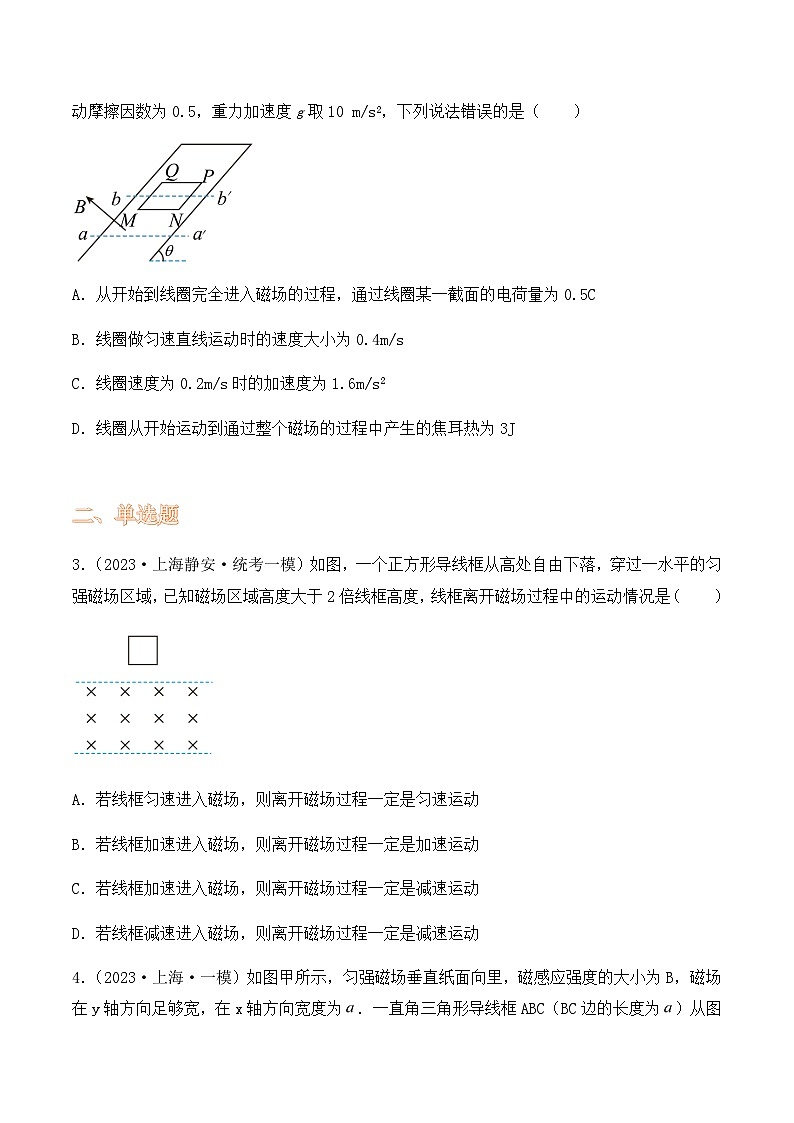 2023年上海高三物理模拟卷汇编：电磁感应中的能量转化（原卷）第2页