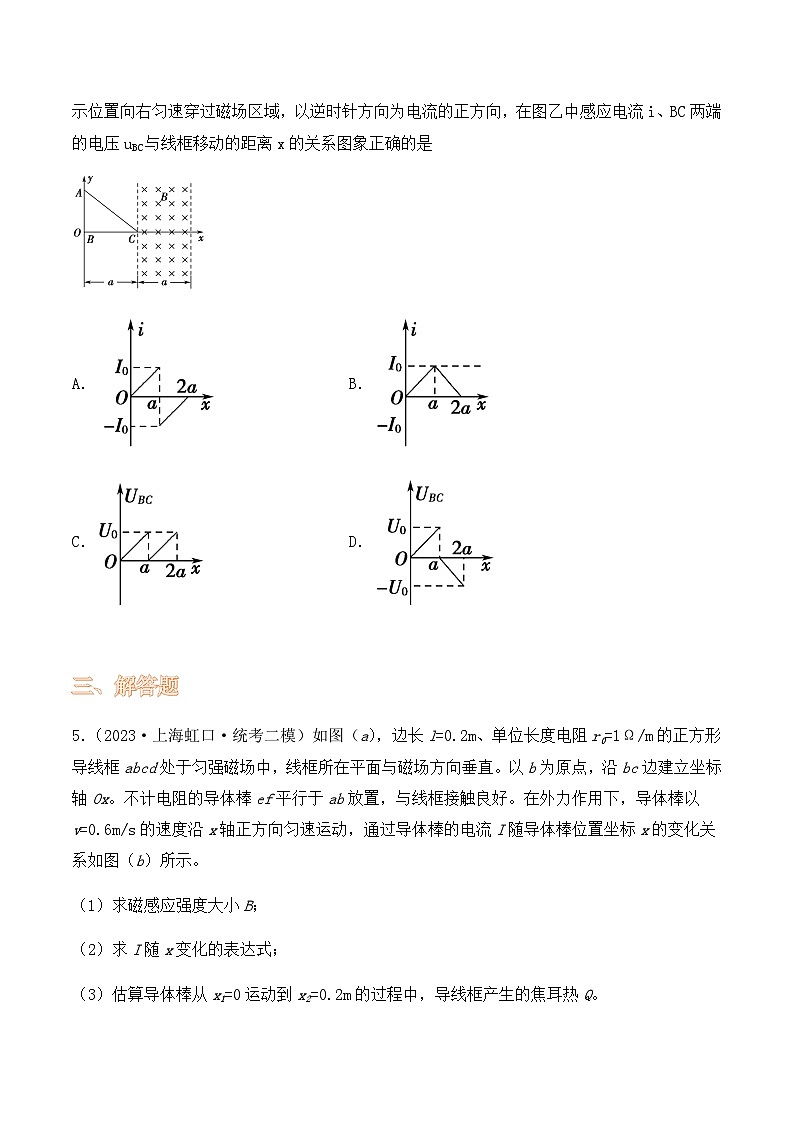2023年上海高三物理模拟卷汇编：电磁感应中的能量转化（原卷）第3页