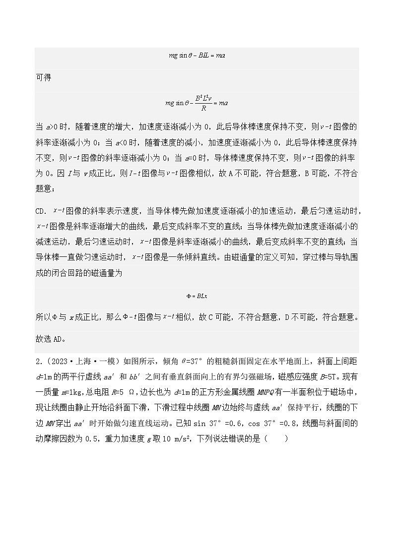 2023年上海高三物理模拟卷汇编：电磁感应中的能量转化（解析版）第2页