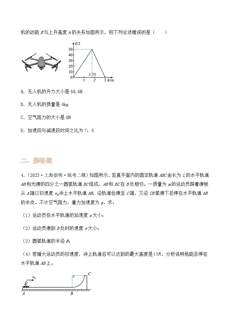 2023年上海高三物理模拟卷汇编：动能定理02
