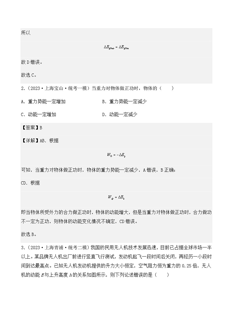 2023年上海高三物理模拟卷汇编：动能定理03