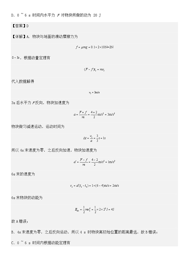 2023年上海高三物理模拟卷汇编：功与功率（解析版）第3页