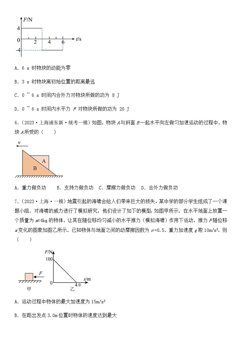 2023年上海高三物理模拟卷汇编：功与功率（原卷）第2页