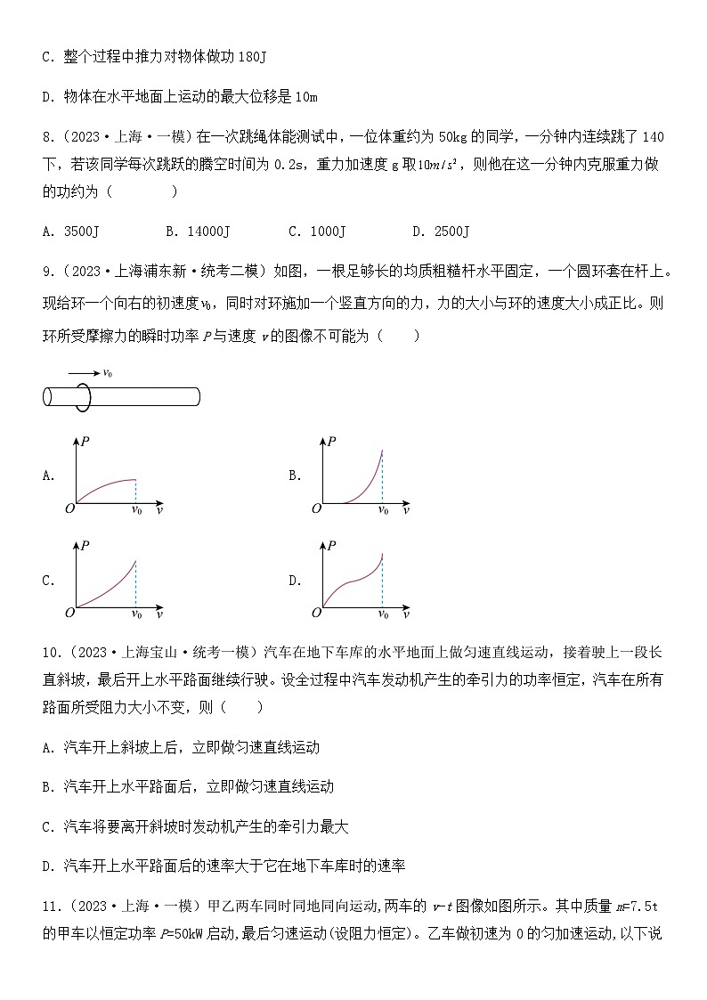 2023年上海高三物理模拟卷汇编：功与功率（原卷）第3页