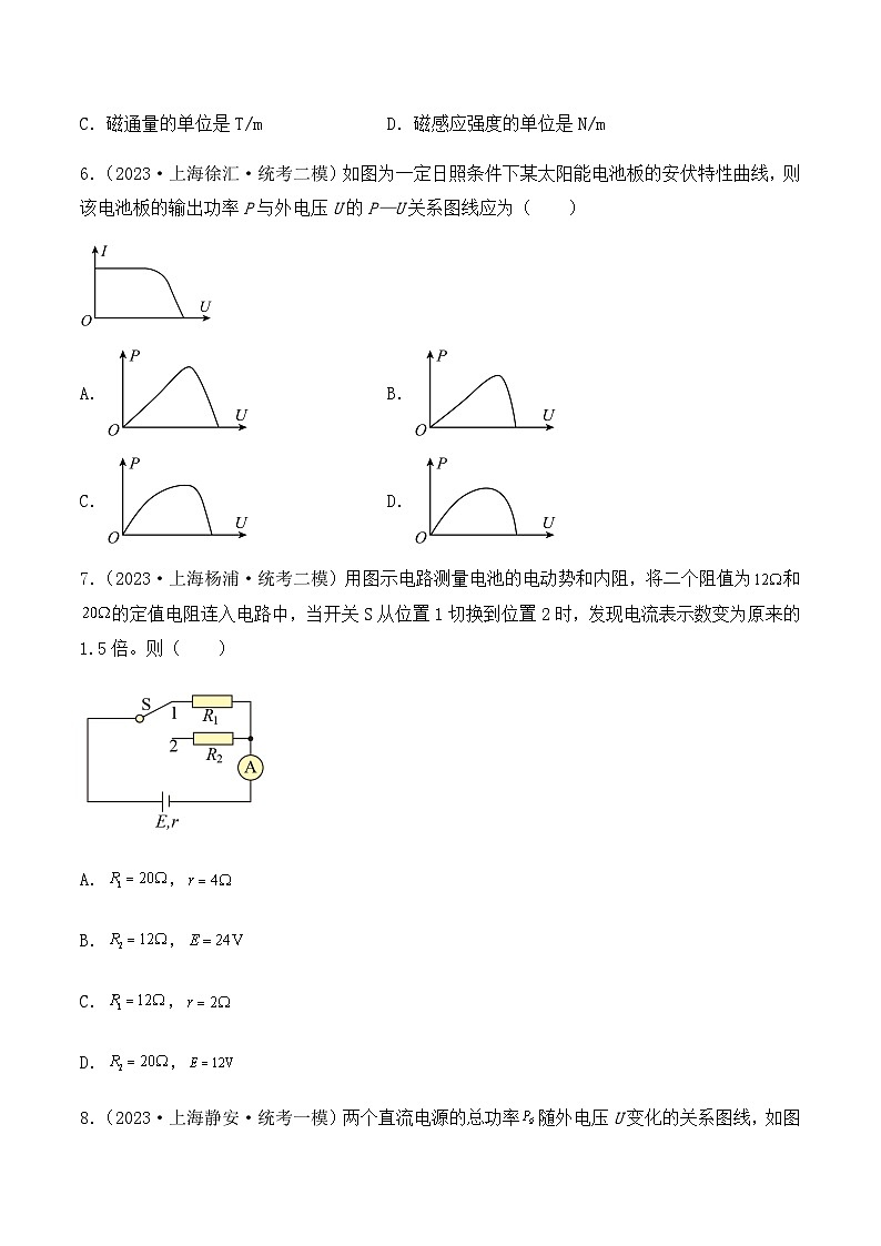 2023年上海高三物理模拟卷汇编：恒定电流03