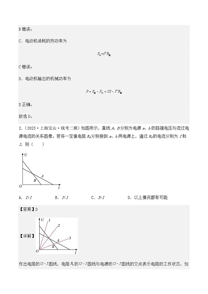 2023年上海高三物理模拟卷汇编：恒定电流02