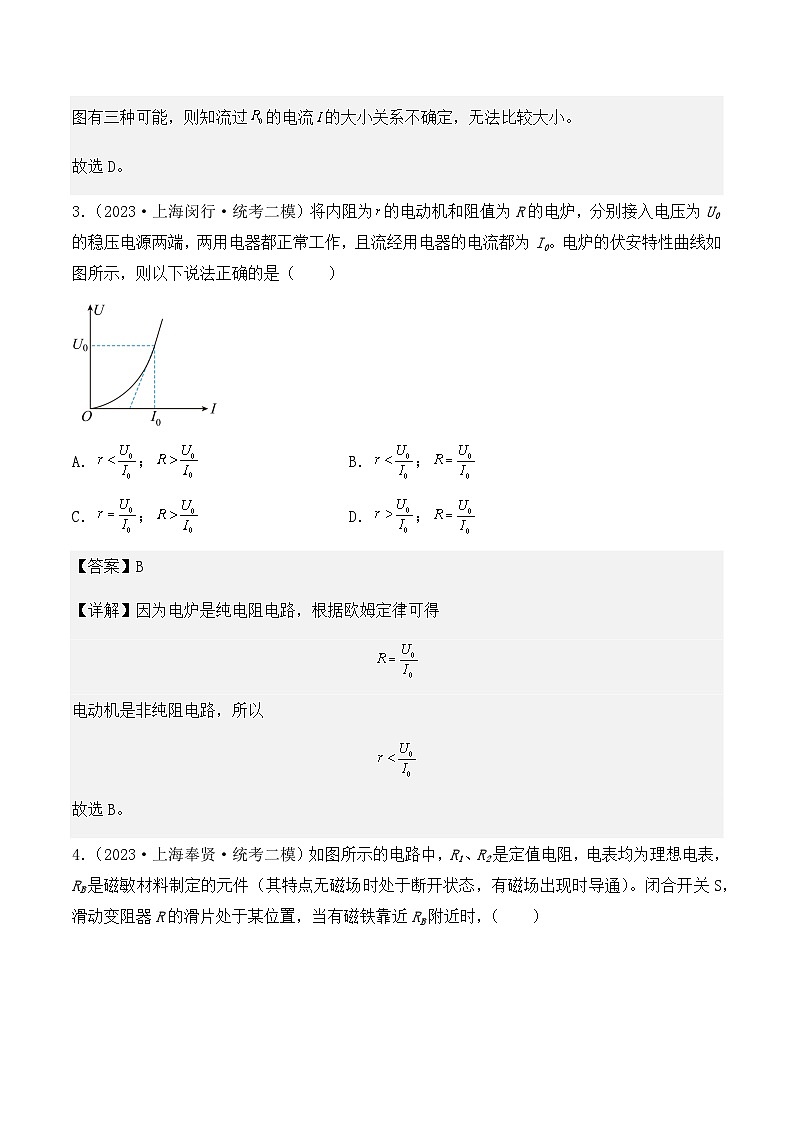 2023年上海高三物理模拟卷汇编：恒定电流03