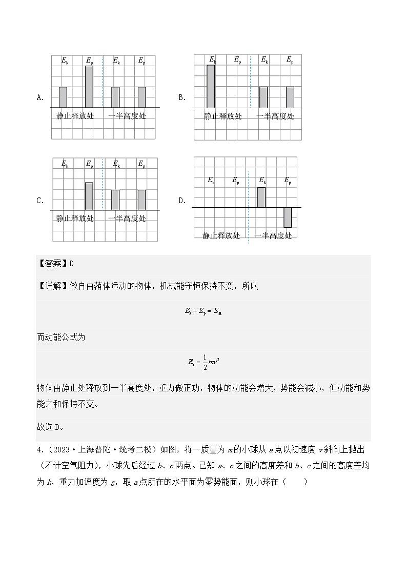 2023年上海高三物理模拟卷汇编：机械能守恒定理（解析版）第3页