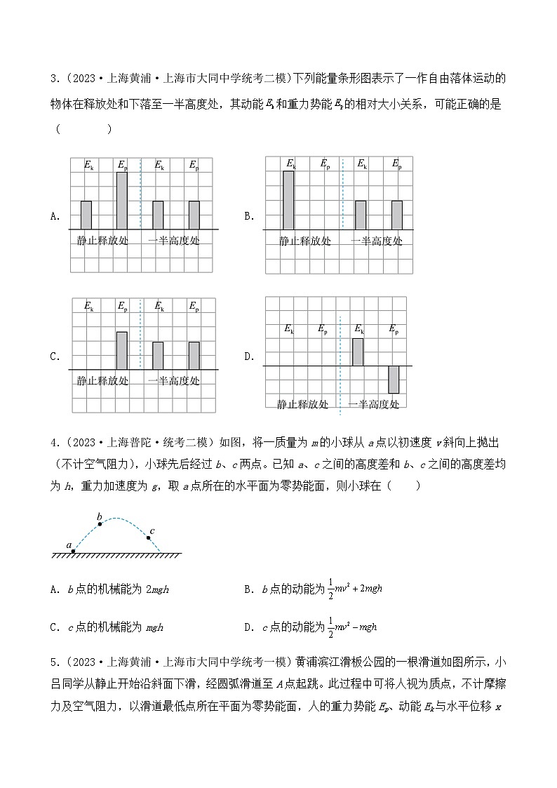 2023年上海高三物理模拟卷汇编：机械能守恒定理（原卷）第2页