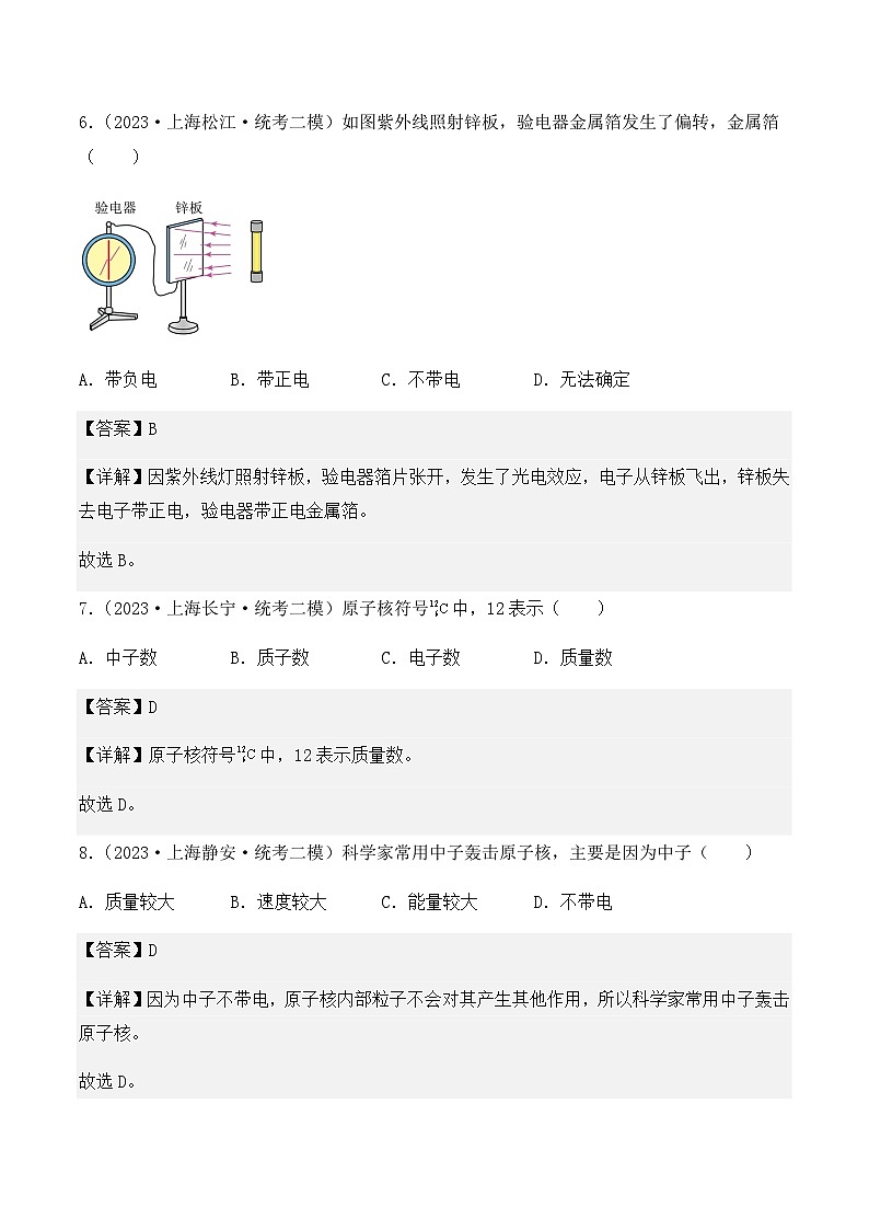 2023年上海高三物理模拟卷汇编：近代物理（解析版）第3页