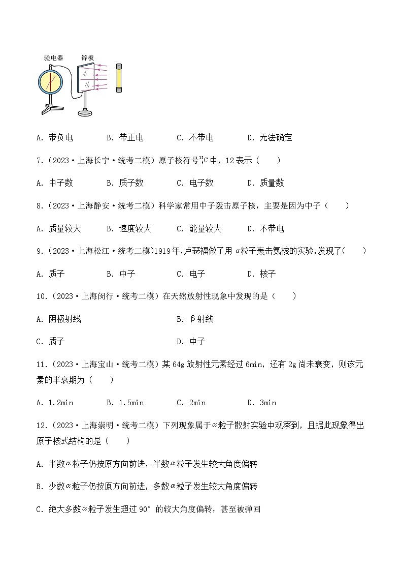 2023年上海高三物理模拟卷汇编：近代物理（原卷）第2页