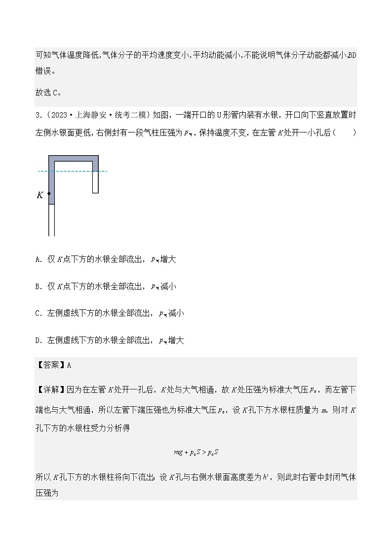 2023年上海高三物理模拟卷汇编：理想气体03