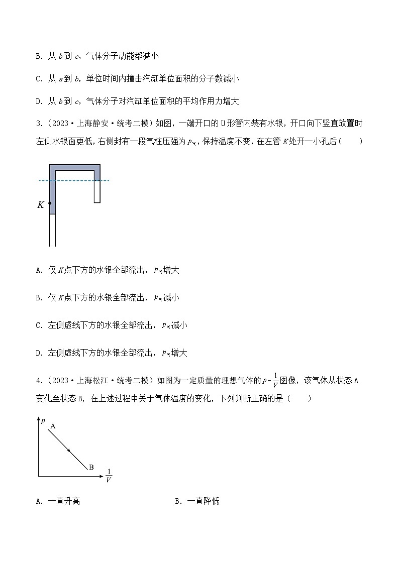 2023年上海高三物理模拟卷汇编：理想气体02