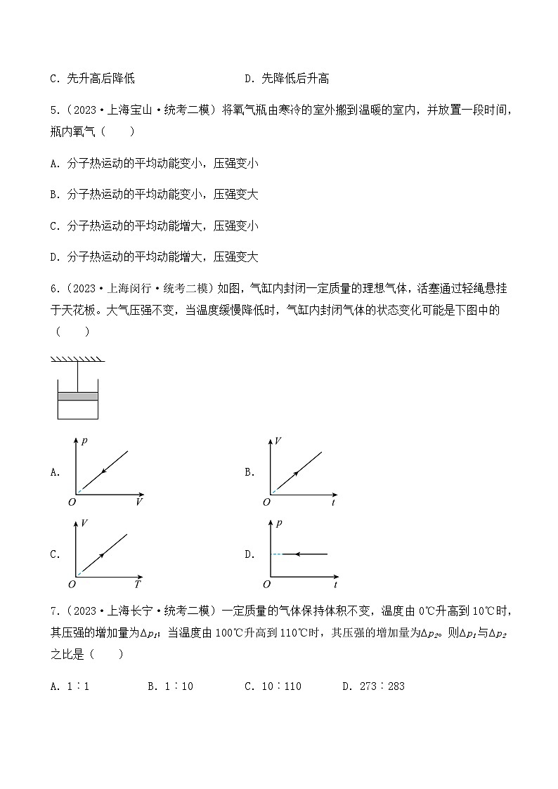 2023年上海高三物理模拟卷汇编：理想气体03