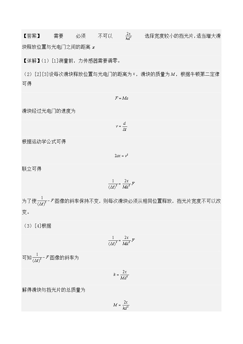 2023年上海高三物理模拟卷汇编：力学实验（解析版）第2页