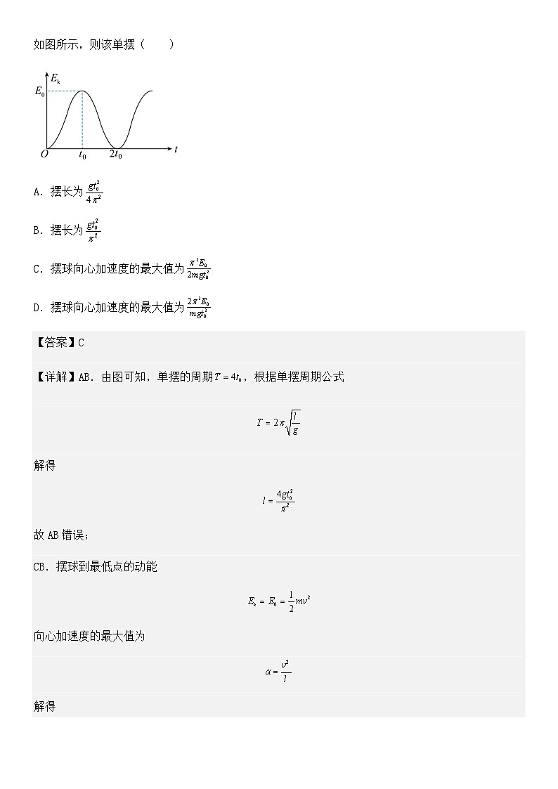 2023年上海高三物理模拟卷汇编：力与曲线运动（解析版）第2页