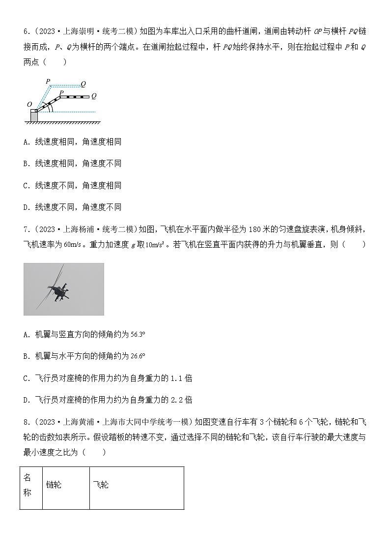 2023年上海高三物理模拟卷汇编：力与曲线运动（原卷）第3页