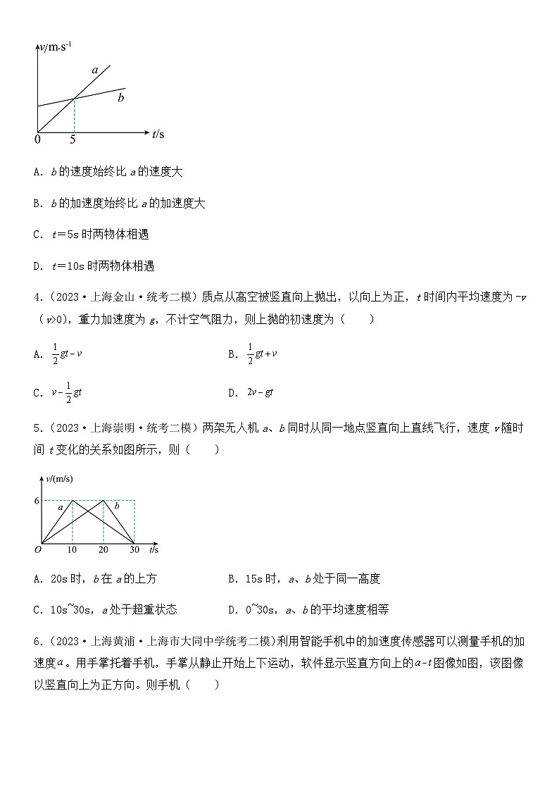 2023年上海高三物理模拟卷汇编：力与直线运动（原卷）第2页